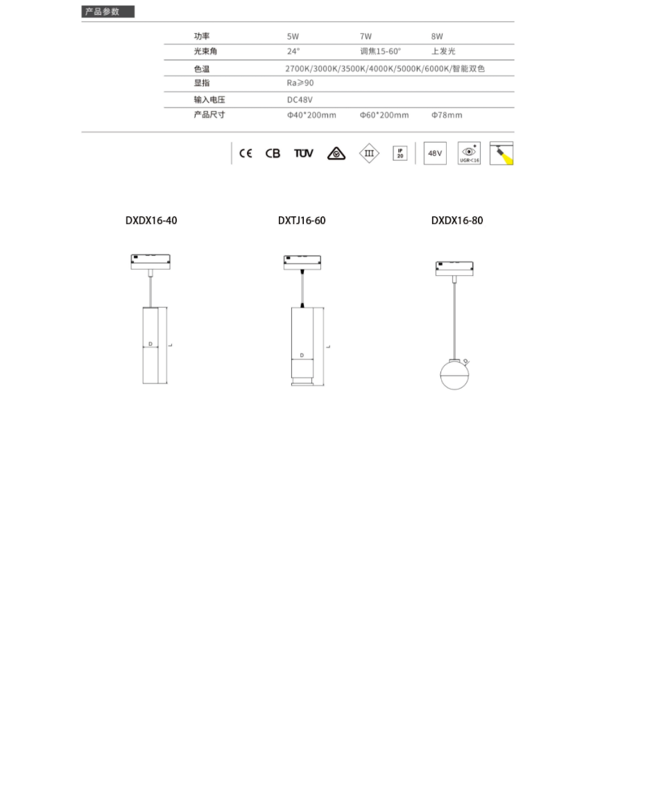 1701767838332512.png 16磁吸吊線燈數據 - 2.png